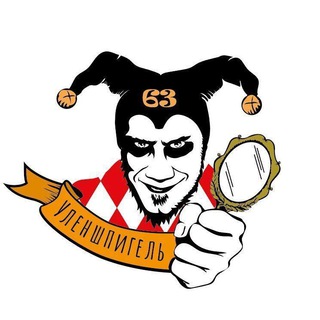 УЛЕНШПИГЕЛЬ