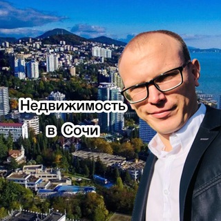 НЕДВИЖИМОСТЬ В СОЧИ И АДЛЕРЕ. КВАРТИРЫ НОВОСТРОЙКИ АПАРТАМЕНТЫ