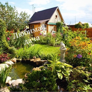 ЛЮБИМАЯ ДАЧА | САД