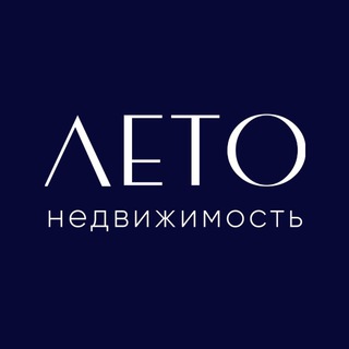 ЛЕТО НЕДВИЖИМОСТЬ