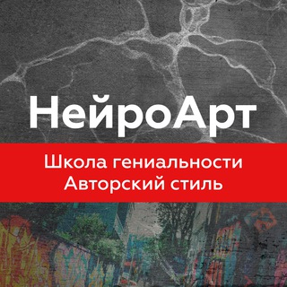 ШКОЛА РИСОВАНИЯ НЕЙРОАРТ