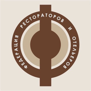 ФЕДЕРАЦИЯ РЕСТОРАТОРОВ И ОТЕЛЬЕРОВ
