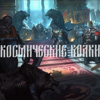 THE ЭТТ: КОСМИЧЕСКИЕ ВОЛКИ