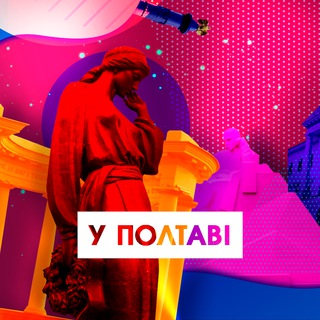ПОЛТАВА ТА ОБЛАСТЬ