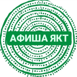 АФИША YKT