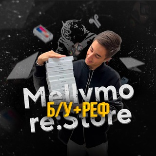 MELLVMO RE:STORE Б/У+РЕФ