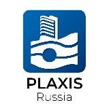 PLAXIS RUSSIA