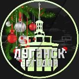ЛУГАНСК СЕГОДНЯЛНР | ДОНБАСС