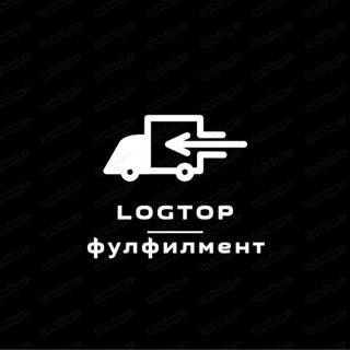 ФУЛФИЛМЕНТ LOGTOP Г. МОСКВА