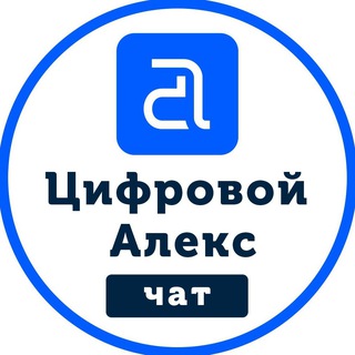 ЧАТ ЦИФРОВОЙ АЛЕКС (РАНЕЕ WPLOVERS)