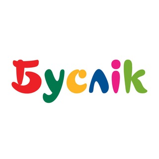 БУСЛІК