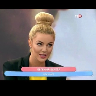 БЕРЁЗА ЕВГЕНИЯ