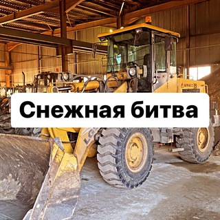 ДОРОГИ И УБОРКА ЧАТ