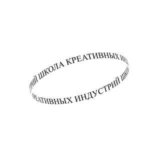 ШКОЛА КРЕАТИВНЫХ ИНДУСТРИЙ В Г. КЕМЕРОВО