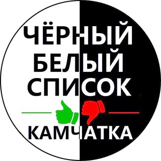 ЧЁРНЫЙ СПИСОККАМЧАТКА