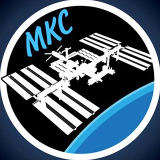 МКС