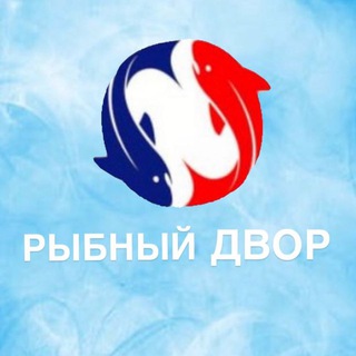 РЫБНЫЙ ДВОР НОВОРОССИЙСК