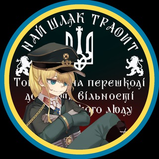 ГАЛРАЙХ /У/ ✙ | #УКРТГ