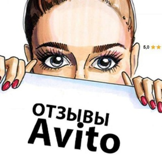 ОТЗЫВЫ НА АВИТО / СЕРВИСЫ 5.0