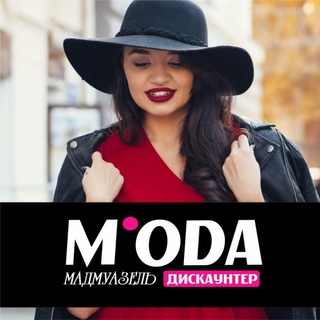 МОДА.МАДМУАЗЕЛЬ