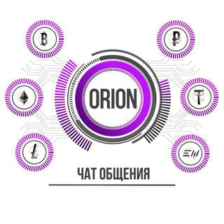 ПЕРЕХОДНИК В ЧАТ ORION