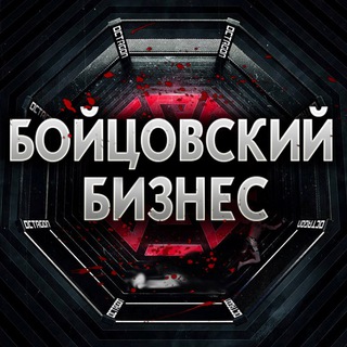 БОЙЦОВСКИЙ БИЗНЕС | UFC MMA БОКС