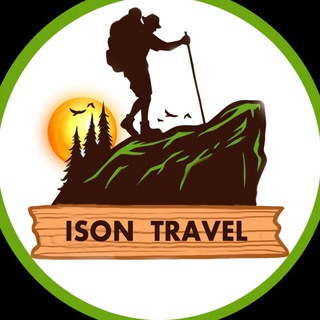 КАНАЛ: ISON -TRAVEL