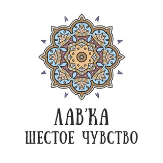 ЛАВКА ШЕСТОЕ ЧУВСТВО