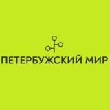 ПЕТЕРБУРЖСКИЙ МИР