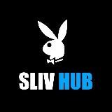 SLIV HUB || СЛИВЫ 18+