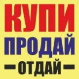 КУПИ.ПРОДАЙ.ОТДАЙ.АУГСБУРГ