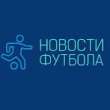 НОВОСТИ ФУТБОЛА| ЛИГА ЧЕМПИОНОВ | ТРАНСФЕРЫ