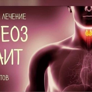 ЩИТОВИДНАЯ ЖЕЛЕЗА