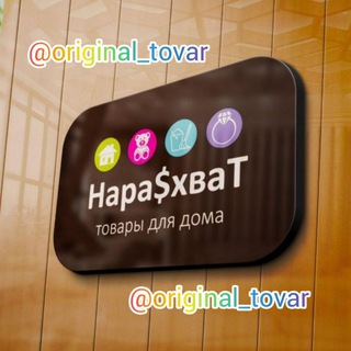 ОРИГИНАЛЬНЫЕ И ПОЛЕЗНЫЕ ТОВАРЫ ДЛЯ ДОМА