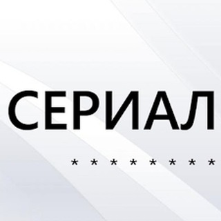 И СНОВА ЗДРАВСТВУЙТЕ