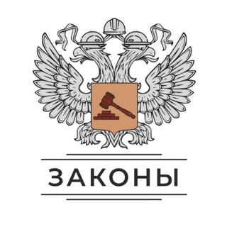 ЗАКОНЫ СТРОЙКИ