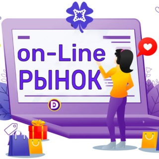 4А  ОНЛАЙН РЫНОК