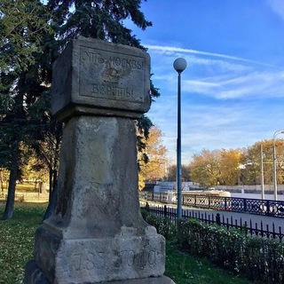 ОТ МОСКВЫ ДВЕ ВЕРСТЫ