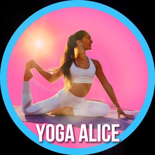КЛУБ ЖЕНСКОГО ЗДОРОВЬЯ, СЧАСТЬЯ И КРАСОТЫ YOGA ALICE