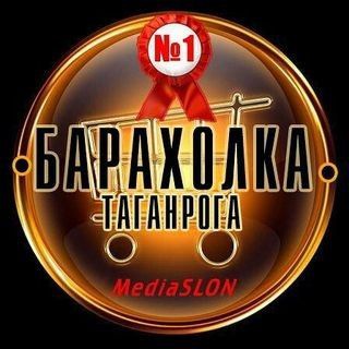 БАРАХОЛКА ТАГАНРОГА