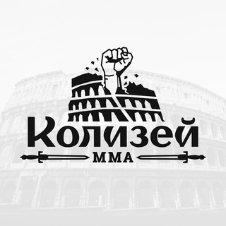«КОЛИЗЕЙ» ТУРНИРЫ ПО ММА В МОСКВЕ