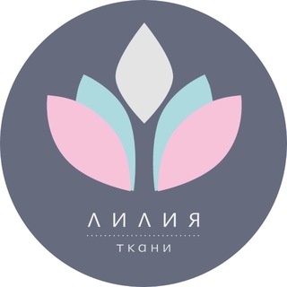 ЛИЛИЯ-ТКАНИ