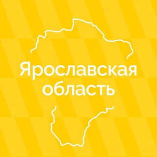 ЯРОСЛАВСКАЯ ОБЛАСТЬ