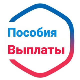 ДЕТСКИЕ ПОСОБИЯ | ВЫПЛАТЫ