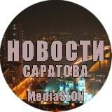 НОВОСТИ | САРАТОВА