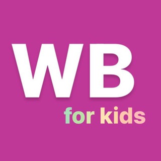 WILDBERRIES_FOR_KIDS WILDBERRIES ВАЙЛДБЕРРИЗ ВАЙЛДБЕРИС ВИЛДБЕРИС ВАЛДБЕРИС