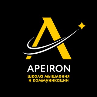 ШКОЛА МЫШЛЕНИЯ И КОММУНИКАЦИИ «АПЕЙРОН»