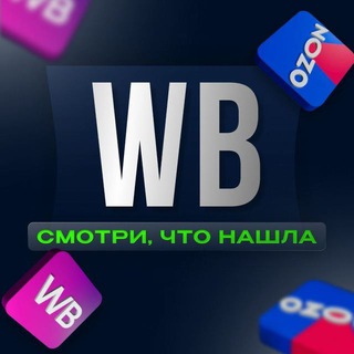 WB ONLINE | НАХОДКИ С WILDBERRIES | СКИДКИ | АКЦИИ