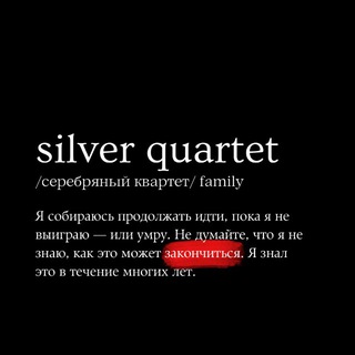 SILVER QUARTET
