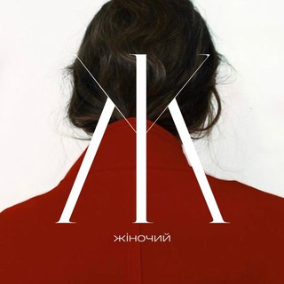 ЖІНОЧИЙ
